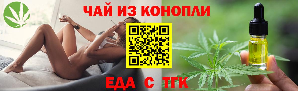 Еда ТГК конопля  Вход с VPN  Чернушка 
