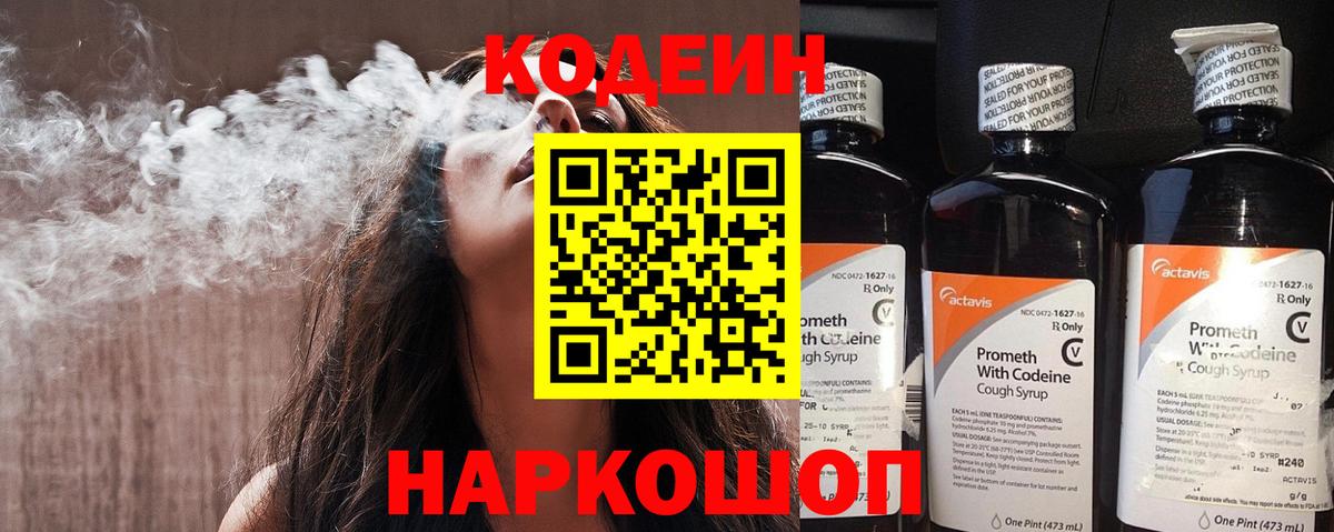 Чернушка  Кодеин напиток Lean (лин)  Вход с VPN  Кодеиновый сироп Lean Purple Drank 
