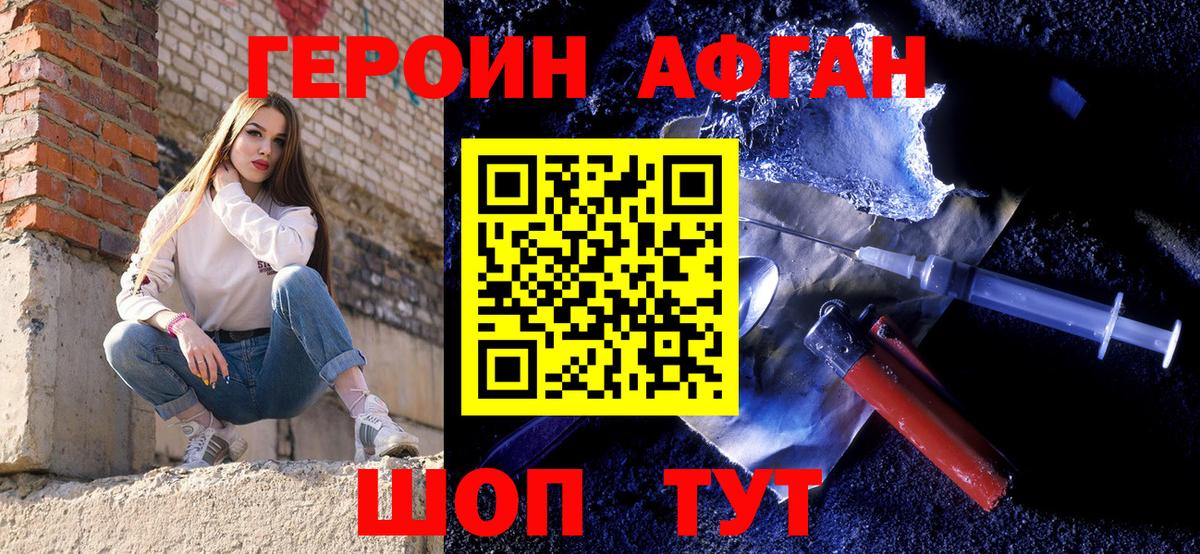 Чернушка  ГЕРОИН афганец  Вход с VPN 