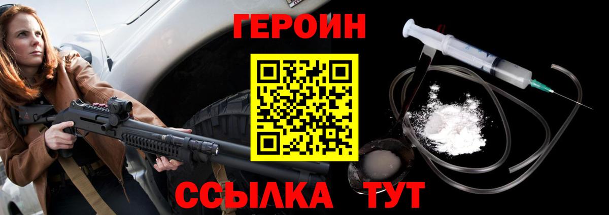 Героин герыч Чернушка
