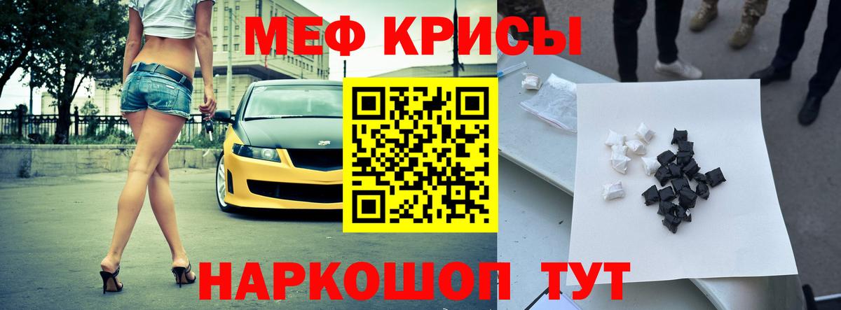 Меф кристаллы Чернушка
